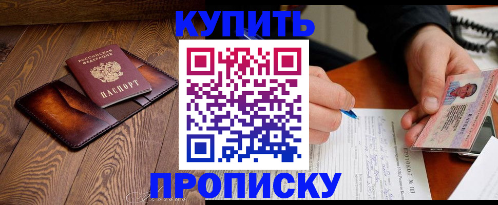 прописка 2025 в Соколе