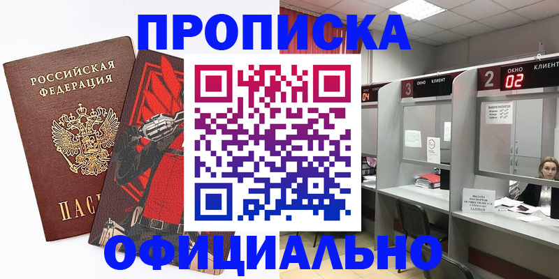 временная регистрация для школы в Соколе