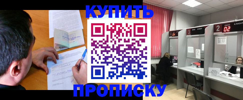 прописка от собственника в Соколе