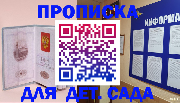 временная регистрация адрес в Соколе